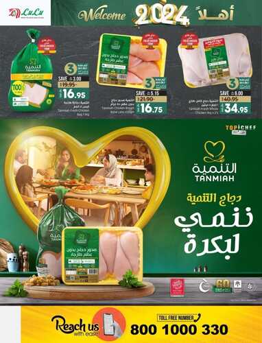 عروض لولو الدمام والخبر الأسبوعية 1 يناير 2024 الموافق 19 جمادى الآخر 1445 أهلاً 2024 6 7818817509
