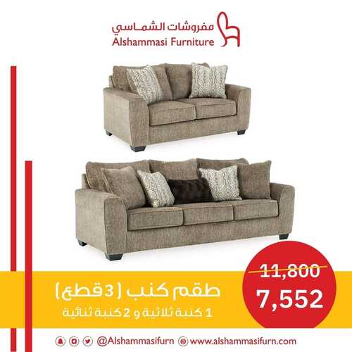عروض الشماسي للمفروشات الدمام اليوم 29 ديسمبر 2023 الموافق 16 جمادى الثاني 1445 تخفيضات نهاية العام 5 عروض الشماسي للمفروشات
