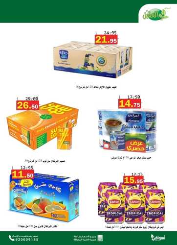 عروض أسواق العقيل اليوم الجمعة 29/12/2023 أقوى عروض الطازج ليوم واحد 7 7950605813