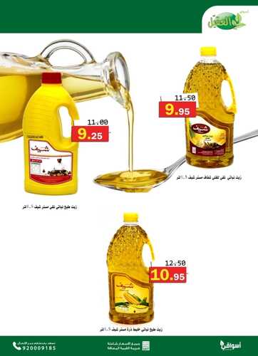 عروض أسواق العقيل اليوم الجمعة 29/12/2023 أقوى عروض الطازج ليوم واحد 8 7967537989