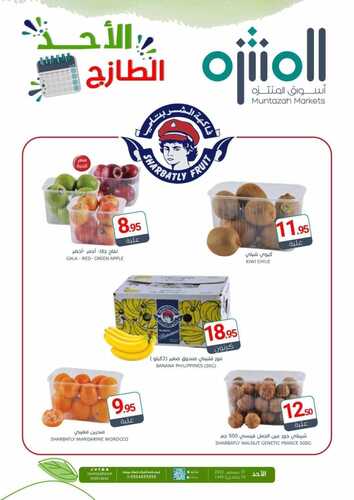 عروض أسواق المنتزه ليوم الأحد 31-12-2023 الموافق 18-6-1445 عروض طازجة 2 806019204