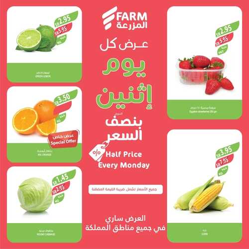 عروض أسواق المزرعة الغربية اليوم الاثنين 1-1-2024 عرض كل يوم اثنين 10 8074012576