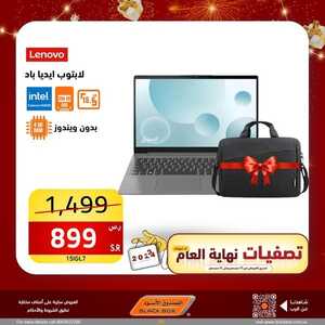 عروض الصندوق الأسود للشاشات اليوم 31 ديسمبر 2023 الموافق 18 جمادى الثاني 1445 عروض تصفيات نهاية العام 4 8121308470