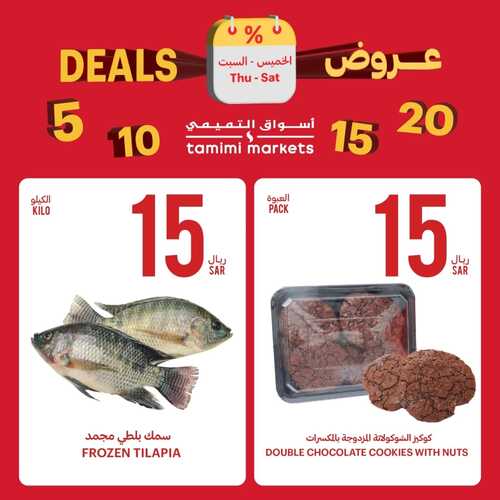 عروض التميمي ليوم الجمعة وفّر مع عروض نهاية كل أسبوع واستمتع حتى يوم السبت 30-12-2023 4 8208879103