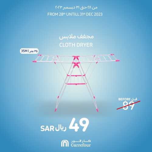 عروض كارفور السعودية الويكند ليوم الجمعة 29-12-2023 الموافق 16-6-1445 عروض ال 3 أيام 10 8286375178