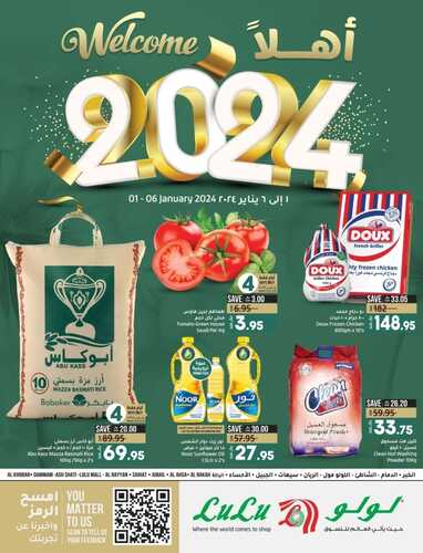 عروض لولو الدمام والخبر الأسبوعية 1 يناير 2024 الموافق 19 جمادى الآخر 1445 أهلاً 2024 2 8357244472