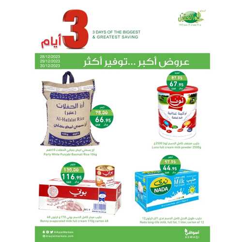 عروض أسواق العقيل اليوم الجمعة 29/12/2023 أقوى عروض الطازج ليوم واحد 6 8437035557