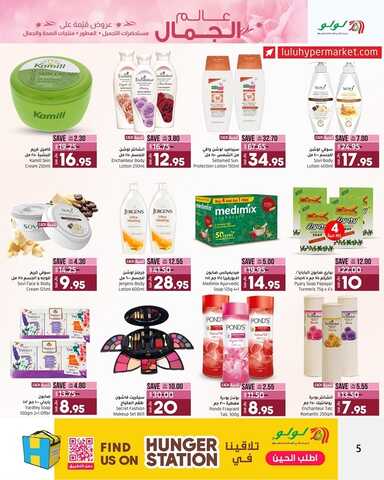 عروض لولو حائل & الرياض عالم الجمال يستمر معكم حتى 6 يناير 2024 - World of Beauty with LuLu 6 8546778649