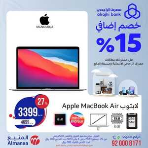 عروض المنيع للابتوبات السبت 30 ديسمبر 2023 الموافق 17 جمادى الثاني 1445 عروض وخصومات اضافية 4 8737412989