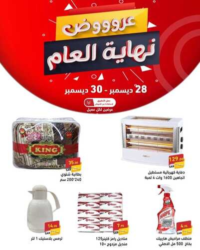 عروض رامز الدمام نهاية العام الخميس 28-12 وتستمر حتى 30-12 عروض ال 3 أيام 2 876247404