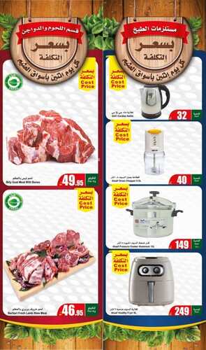 عروض العثيم الطازج مددناها عشانكم ليوم الثلاثاء 2-1-2024 الموافق 20-6-1445 10 8875443128
