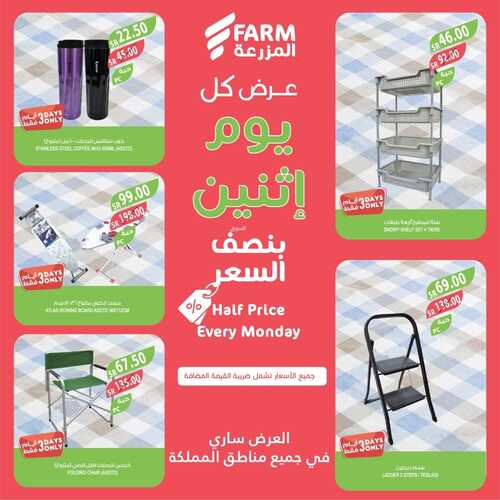عروض أسواق المزرعة الغربية اليوم الاثنين 1-1-2024 عرض كل يوم اثنين 8 8889898836