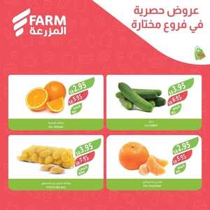 عروض المزرعة الخميس 28 ديسمبر 2023 الموافق 15 جمادى الآخر 1445 هـ عروض نهاية الأسبوع 2 عروض المزرعة