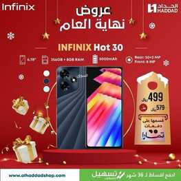 عروض الحداد للجوالات الجمعة 29 ديسمبر 2023 الموافق 16 جمادى الثاني 1445 عروض نهاية العام 3 9067502067