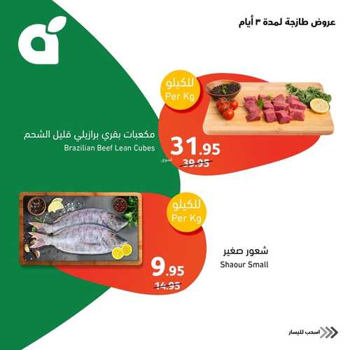 عروض بنده الطازج ليوم الأحد 31-12-2023 تسوّق مقاضي البيت من المنتجات الطازجة حتى 2 يناير 2024 3 9090939282