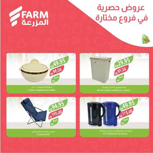 عروض المزرعة الخميس 28 ديسمبر 2023 الموافق 15 جمادى الآخر 1445 هـ عروض نهاية الأسبوع 7 9141737680