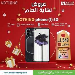 عروض أسعار الجوالات الحداد اليوم 31 ديسمبر 2023 الموافق 18 جمادى الثاني 1445 عروض نهاية العام المذهلة 5 9364449040