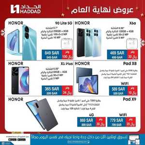 عروض الحداد للجوالات الجمعة 29 ديسمبر 2023 الموافق 16 جمادى الثاني 1445 عروض نهاية العام 2 9506659281