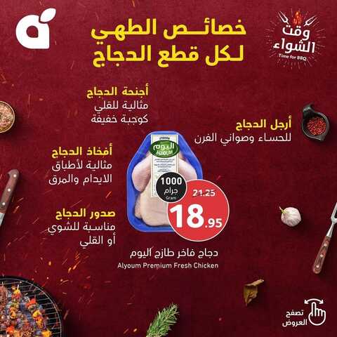 عروض هايبر بنده الترويجية ليوم الأحد 31-12-2023 | 18-6-1445 ودعوا عام 2023 مع عروض 3 أيام 2 957903430