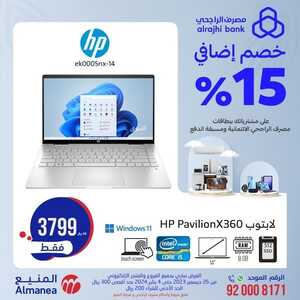 عروض المنيع للابتوبات السبت 30 ديسمبر 2023 الموافق 17 جمادى الثاني 1445 عروض وخصومات اضافية 5 9581724950