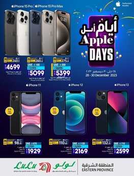 عروض لولو جبيل للجوالات اليوم 29 ديسمبر 2023 الموافق 16 جمادى الثاني 1445 عروض أيام ابل 2 9584662985