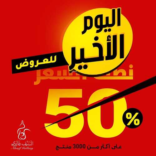 عروض السيف غاليري عروض نهاية العام 31-12-2023 خصم 60% مع صفقات ختام 2023 2 9597842459