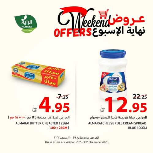 عروض الراية ليوم الجمعة عروض الويكند مستمرة حتى 30-12-2023 - Weekend Offers 5 9694426612