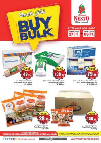 عروض نستو الرياض كتالوج نهاية العام حتى 31 ديسمبر 2023 SAVE BIG at Nesto 7 9806786746