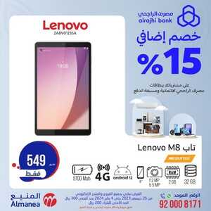 عروض أسعار الجوالات المنيع اليوم 31 ديسمبر 2023 الموافق 18 جمادى الثاني 1445 عروض التوفير 8 9935709738