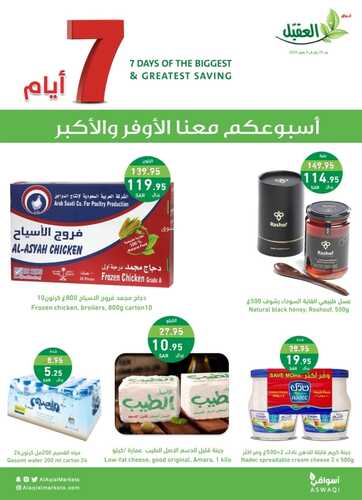عروض أسواق العقيل اليوم الجمعة وحتى 30 يناير 2024 أسبوعكم معنا الأوفر 5 1004255376