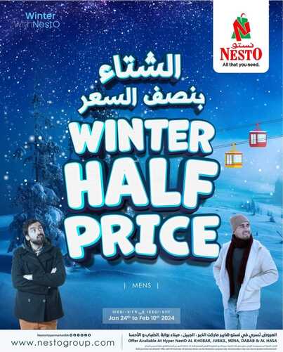 عروض نستو الدمام الأربعاء 24 يناير 2024 الموافق 12 رجب 1445 هـ الشتاء بنصف السعر & العرض الأسبوعي 2 1007274519
