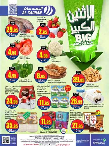 الإثنين الكبير من عروض السدحان اليوم 8-1-2024 | عروض منتصف الأسبوع 6 1061222081
