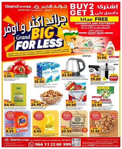 عروض جراند هايبر الرياض الأسبوعية الخميس 25 يناير وحتى 31 يناير 2024 اكثر و اوفر 2 1069675829