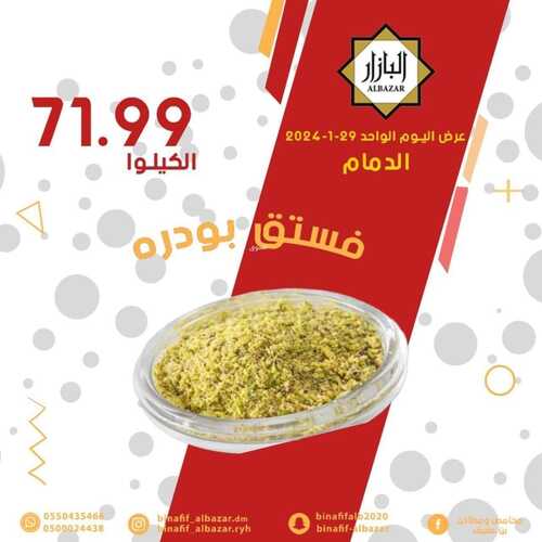عروض بن عفيف اليوم الواحد 29 يناير 2024 الموافق 17 رجب 1445 فرع الدمام 9 108863592