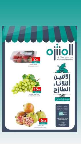 عروض أسواق المنتزه الإحساء اليوم 8 يناير 2024 الموافق 26-6-1445 عروض الاثنين & الثلاثاء 2 1115818626