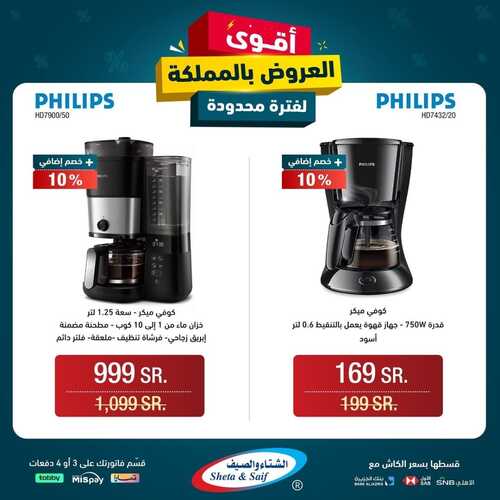 عروض الشتاء والصيف السبت 20 يناير 2024 الموافق 8 رجب 1445 هـ عروض الشتاء 8 1132813647