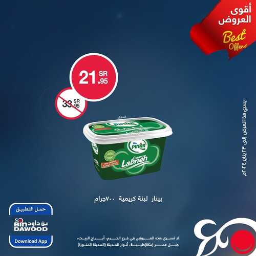 عروض بن داود ليومي الاثنين والثلاثاء 22-23 يناير 2024 وفّر أكثر مع عروضنا 3 1137475974