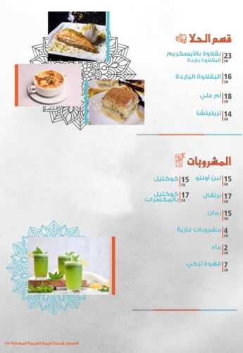 عروض ومنيو مطعم اولتو المدينة المنورة اليوم 13-1-2024 الموافق 1-7-1445 | عروض العام الجديد 3 1160882867