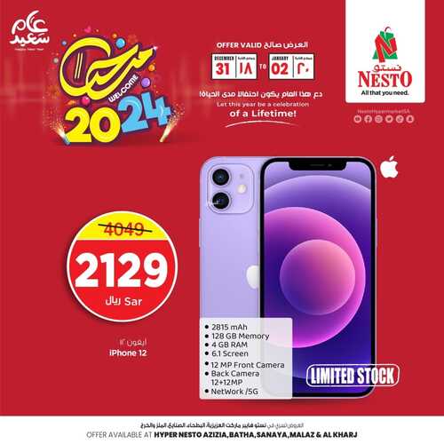 عروض الجوالات نستو الرياض الاثنين 1 يناير 2024 الموافق 19 جمادى الثاني 1445 عروض مرحبا 2024 5 1177143080