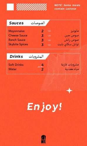 عروض ومنيو مطعم سكاي بايت برجر اليوم 13-1-2024 الموافق 1-7-1445 | عروض العام الجديد 5 1193529094