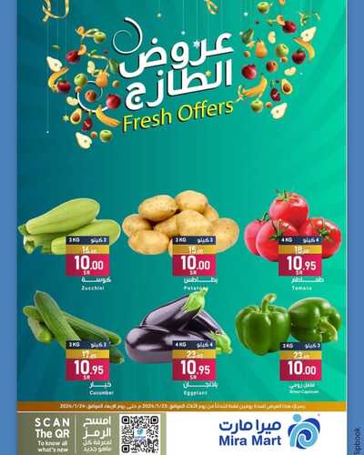 عروض ميرا مارت الطازج اليوم 23 يناير 2024 الموافق 11 رجب 1445 هـ عروض الطازج 2 1197894064