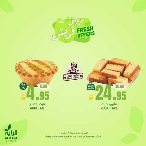 عروض الراية الثلاثاء 23 يناير 2024 | 11 رجب 1445 عروض فريش اليوم فقط 2 119827031