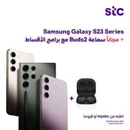 عروض الجوالات S.T.C اليوم 12 يناير 2024 الموافق 30 جمادى الثاني 1445 عروض استكشاف التكنولوجيا 5 1222575673