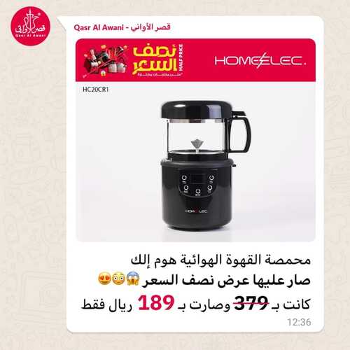 عروض قصر الاواني اليوم 10 يناير 2024 الموافق 28 جمادى الآخر 1445 هـ نصف السعر 6 1239206572