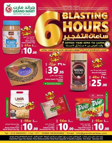 ساعات التفجير مع عروض جراند مارت الخميس فقط 11 يناير 2024 | 29-6-1445 7 1248290135