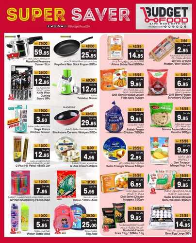 عروض ميزانية الطعام الأربعاء 24 يناير 2024 الموافق 12 رجب 1445 هـ super saver 4 1255039736
