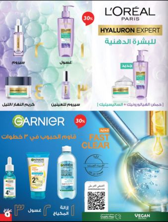 عروض بنده العناية بالجمال لهذا الأسبوع 10-1-2024 | مهرجان العناية بالمرأة 10 1327247754