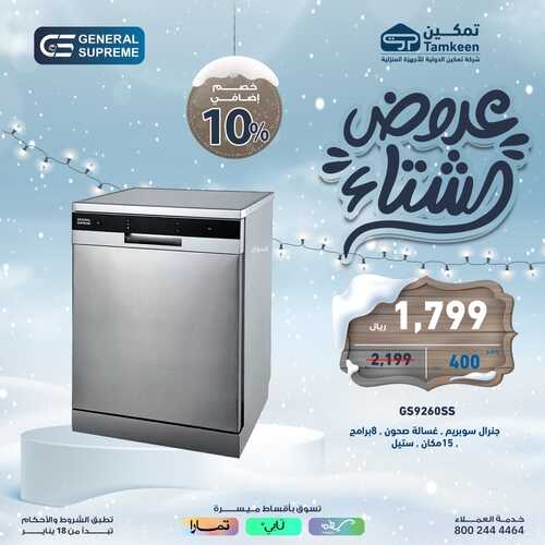 عروض تمكين الخميس 25 يناير 2024 الموافق 13 رجب 1445 هـ عروض الشتاء 3 1339898412