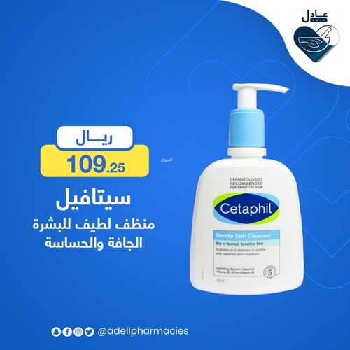 عروض صيدلية العادل القصيم اليوم 1-1-2024 الموافق 19-6-1445 عروض العام الجديد 7 1349101410