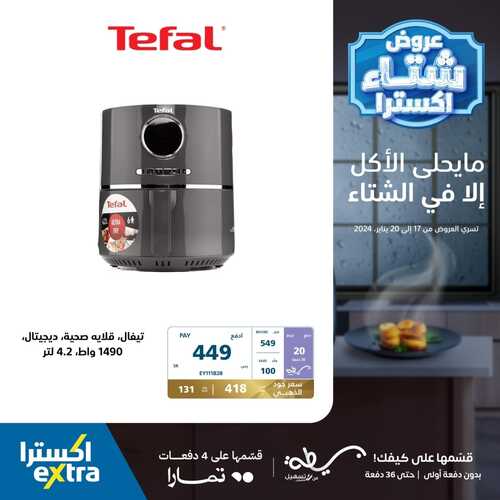 عروض اكسترا السبت 20 يناير 2024 الموافق 8 رجب 1445 هـ عروض الشتاء 7 1375350982